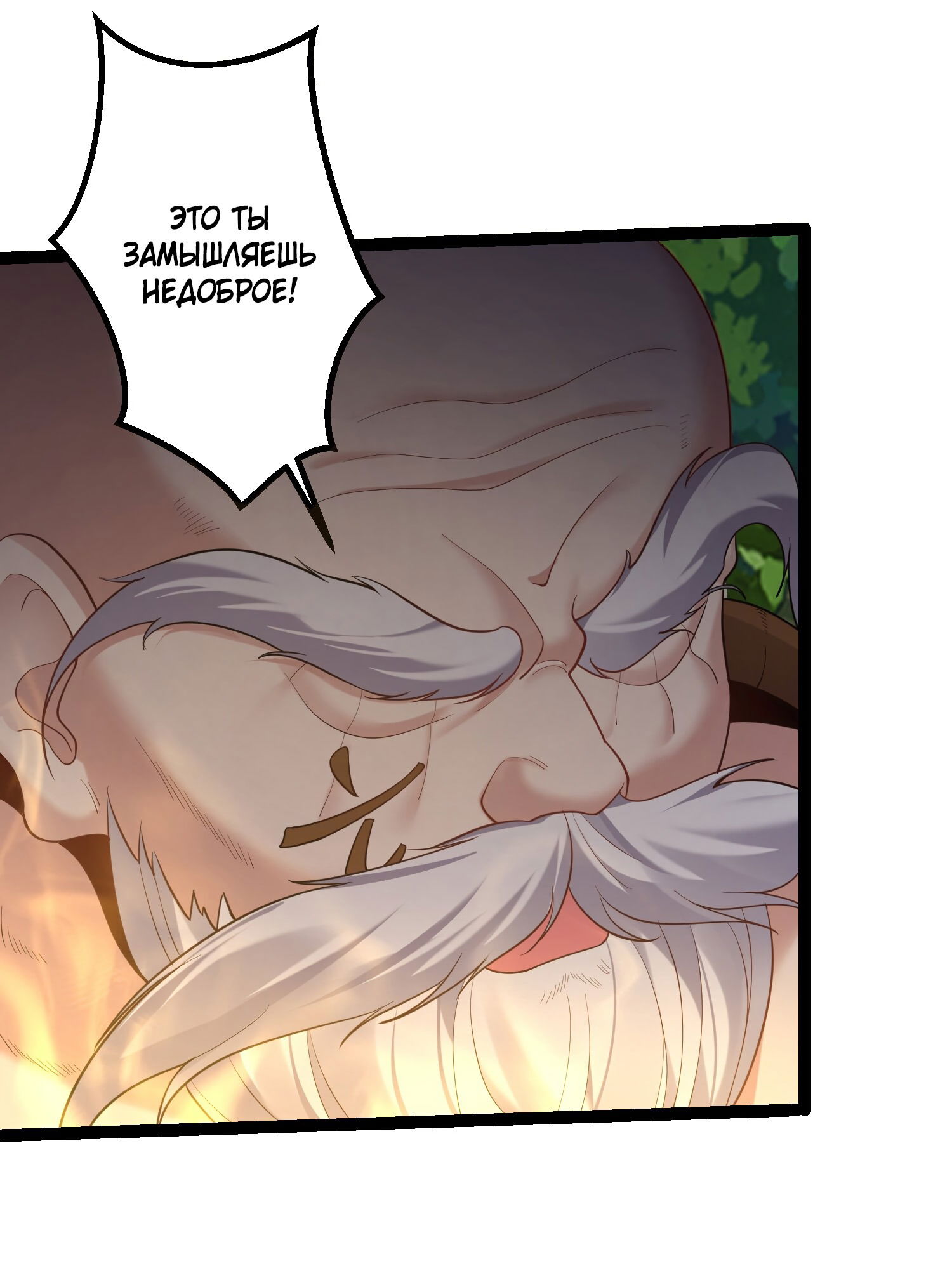 Манга Я стал злодеем в игре для бессмертных - Глава 96 Страница 33