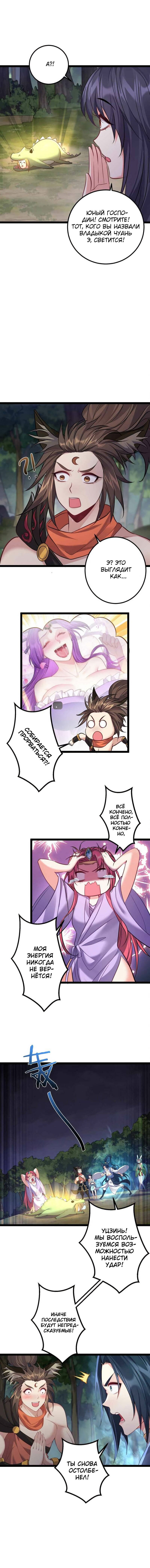 Манга Я стал злодеем в игре для бессмертных - Глава 99 Страница 4