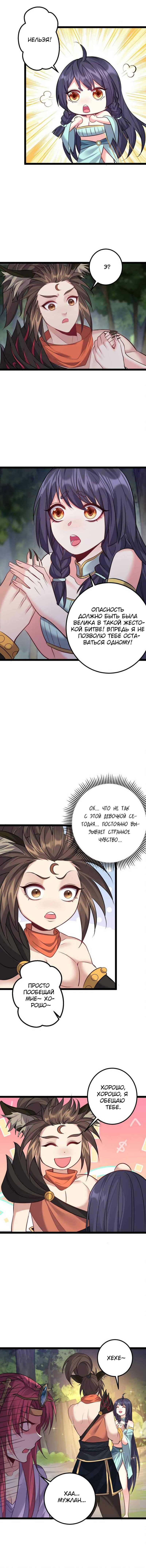 Манга Я стал злодеем в игре для бессмертных - Глава 99 Страница 3