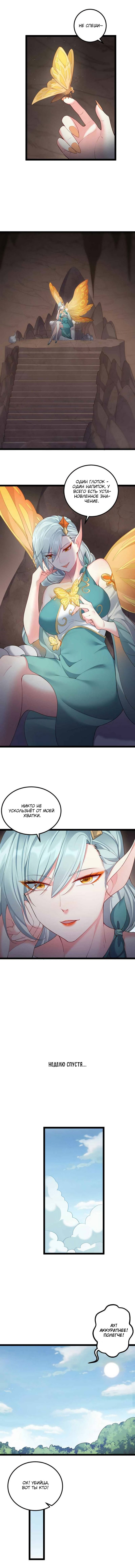 Манга Я стал злодеем в игре для бессмертных - Глава 101 Страница 6