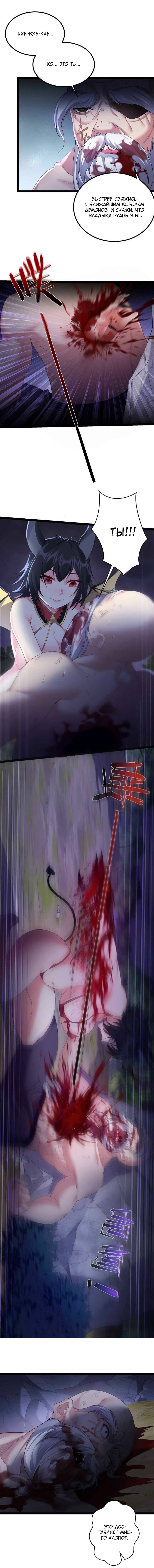 Манга Я стал злодеем в игре для бессмертных - Глава 101 Страница 4