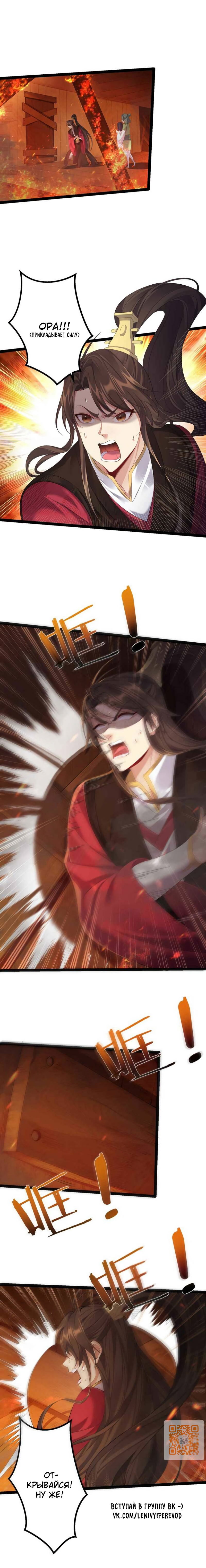 Манга Я стал злодеем в игре для бессмертных - Глава 105 Страница 8