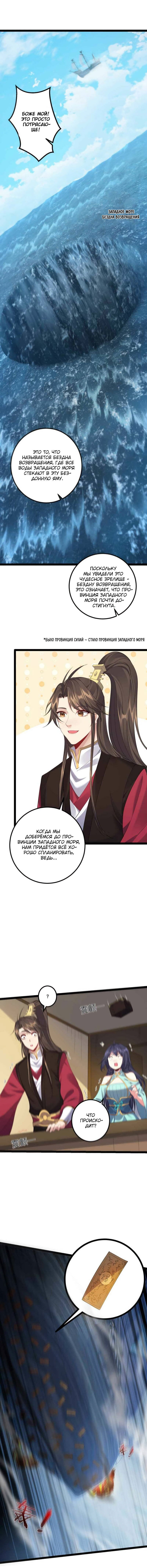 Манга Я стал злодеем в игре для бессмертных - Глава 105 Страница 4