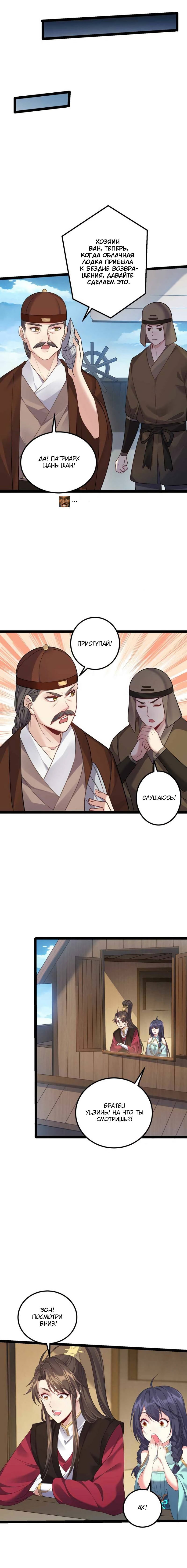 Манга Я стал злодеем в игре для бессмертных - Глава 105 Страница 3