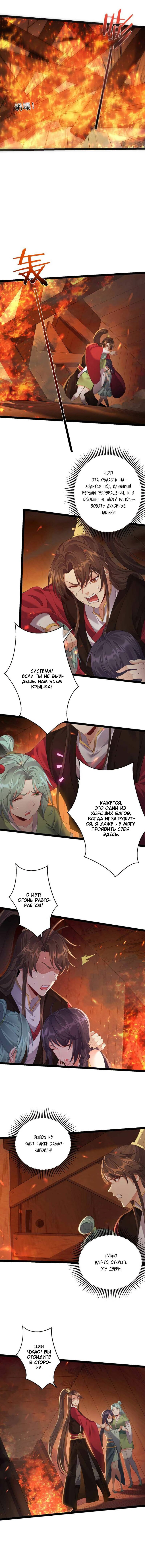 Манга Я стал злодеем в игре для бессмертных - Глава 105 Страница 7