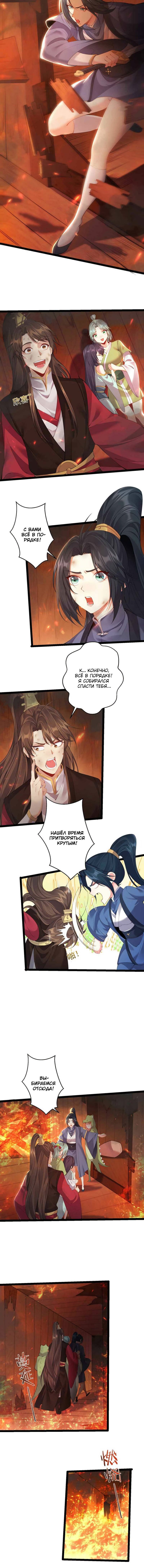 Манга Я стал злодеем в игре для бессмертных - Глава 106 Страница 4