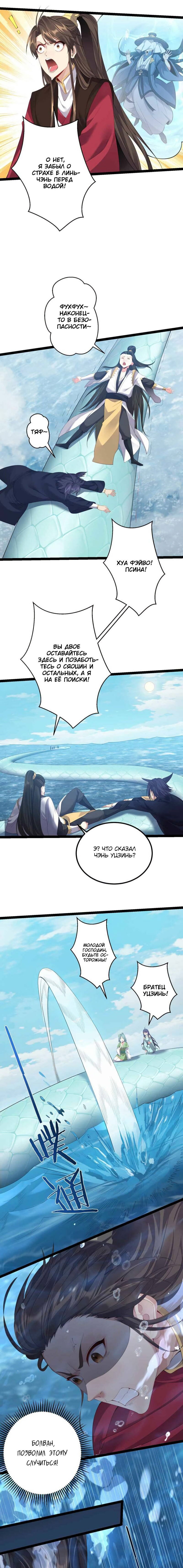 Манга Я стал злодеем в игре для бессмертных - Глава 107 Страница 4