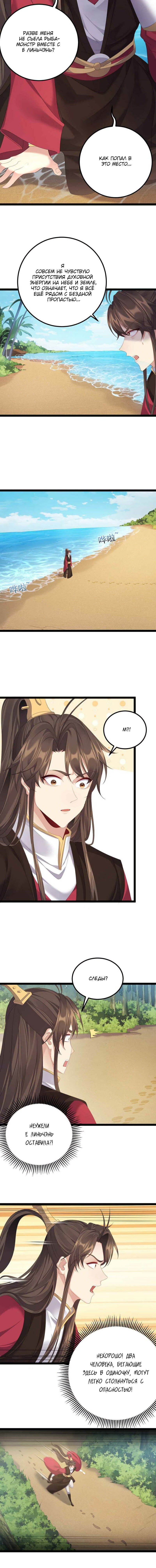 Манга Я стал злодеем в игре для бессмертных - Глава 107 Страница 8