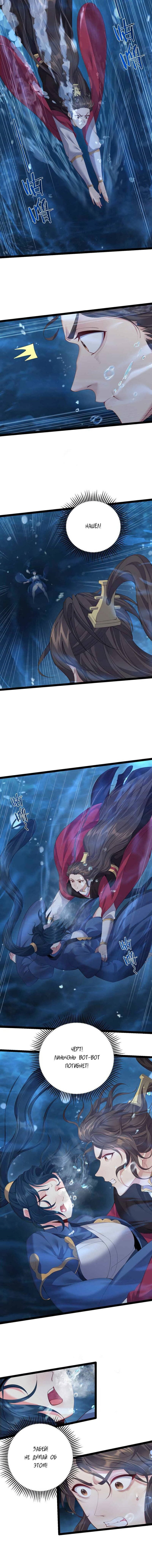 Манга Я стал злодеем в игре для бессмертных - Глава 107 Страница 5