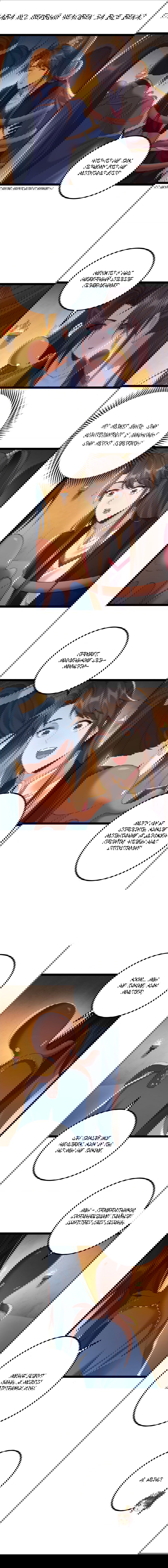 Манга Я стал злодеем в игре для бессмертных - Глава 110 Страница 3