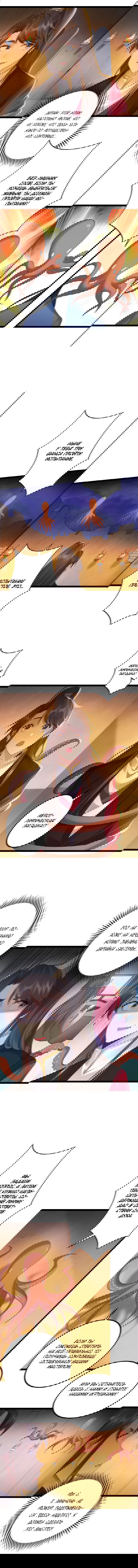 Манга Я стал злодеем в игре для бессмертных - Глава 110 Страница 4