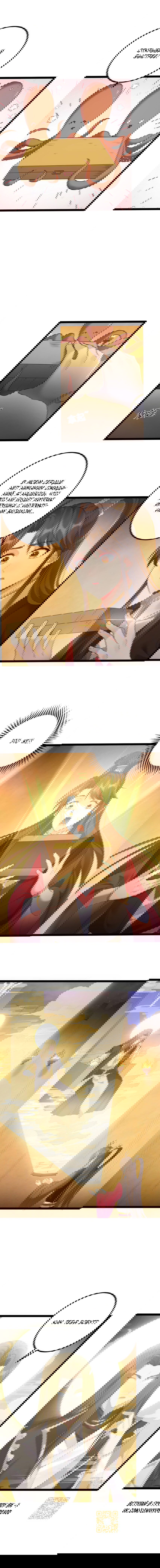 Манга Я стал злодеем в игре для бессмертных - Глава 110 Страница 8