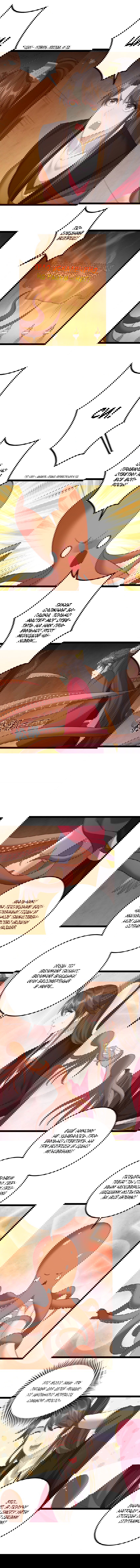 Манга Я стал злодеем в игре для бессмертных - Глава 110 Страница 6