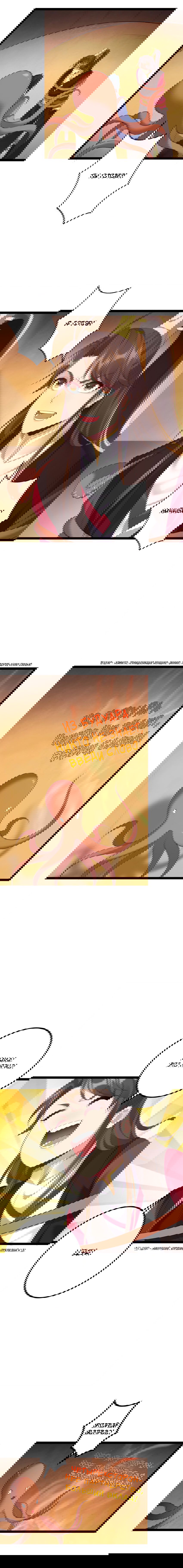 Манга Я стал злодеем в игре для бессмертных - Глава 110 Страница 5