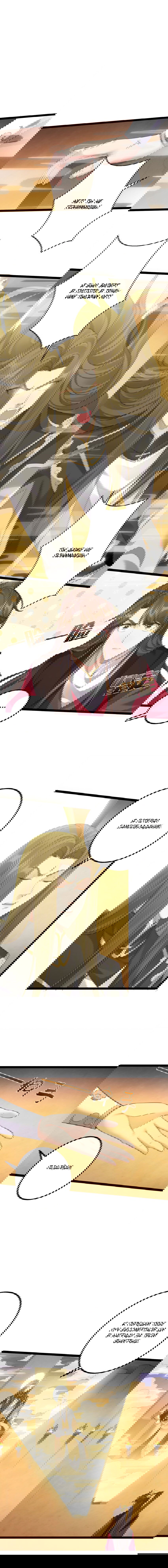 Манга Я стал злодеем в игре для бессмертных - Глава 111 Страница 5