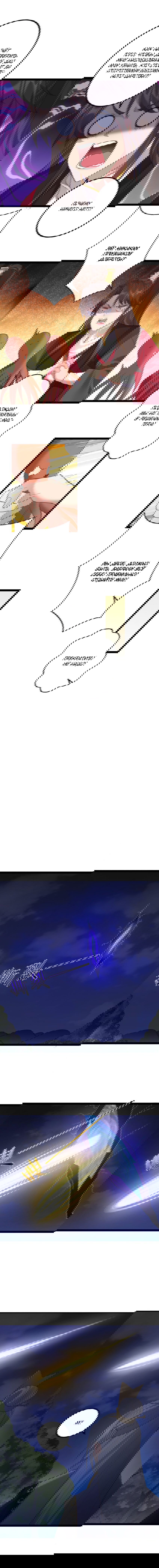 Манга Я стал злодеем в игре для бессмертных - Глава 111 Страница 7