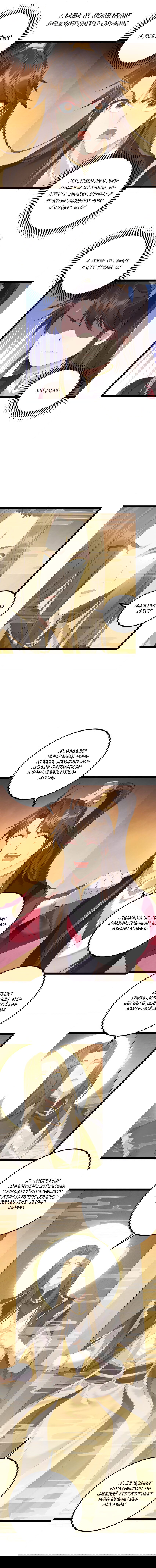 Манга Я стал злодеем в игре для бессмертных - Глава 111 Страница 3