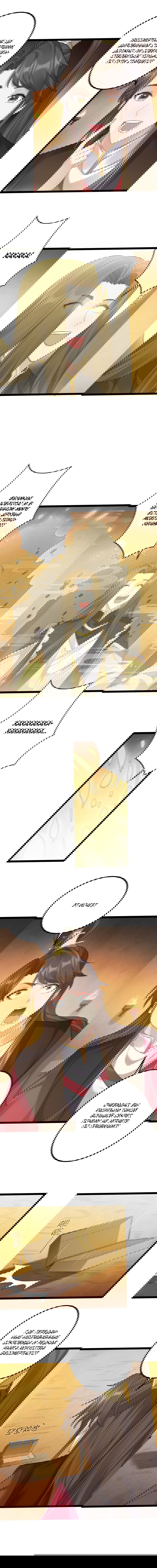 Манга Я стал злодеем в игре для бессмертных - Глава 111 Страница 6