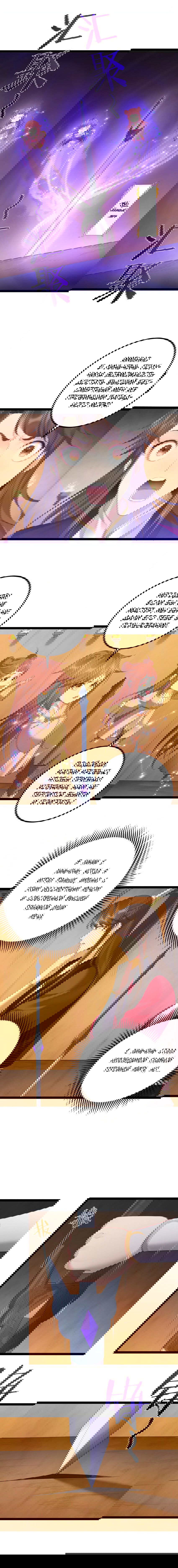 Манга Я стал злодеем в игре для бессмертных - Глава 112 Страница 5