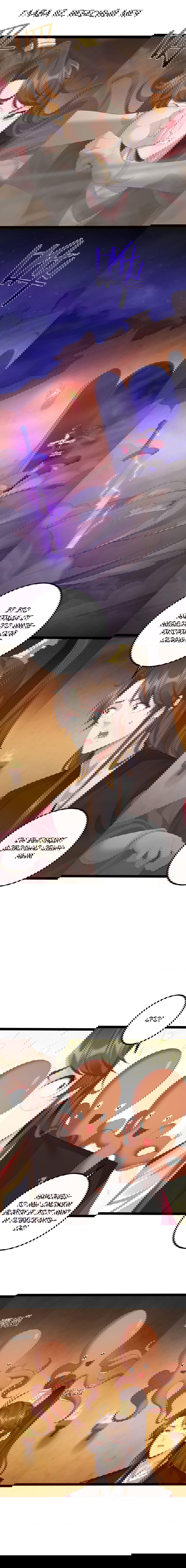 Манга Я стал злодеем в игре для бессмертных - Глава 112 Страница 3