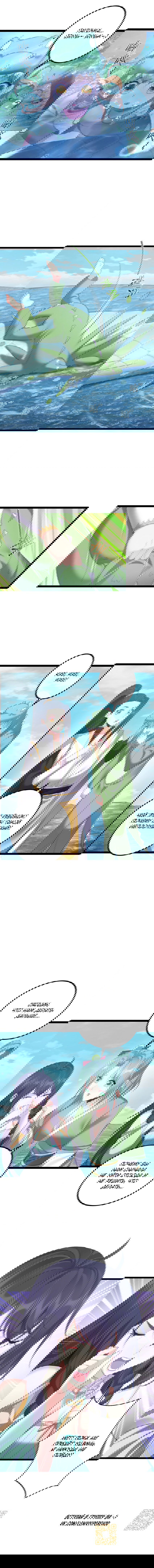 Манга Я стал злодеем в игре для бессмертных - Глава 113 Страница 8