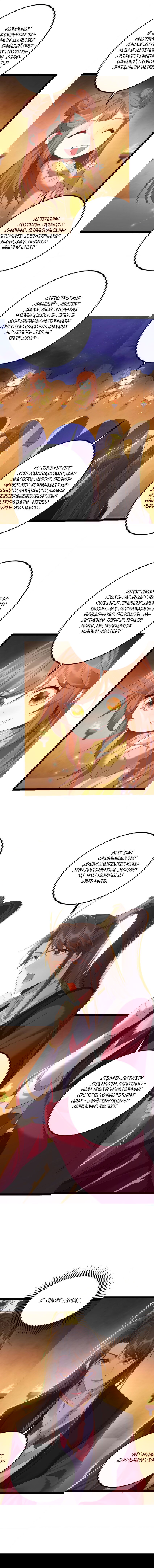 Манга Я стал злодеем в игре для бессмертных - Глава 113 Страница 5