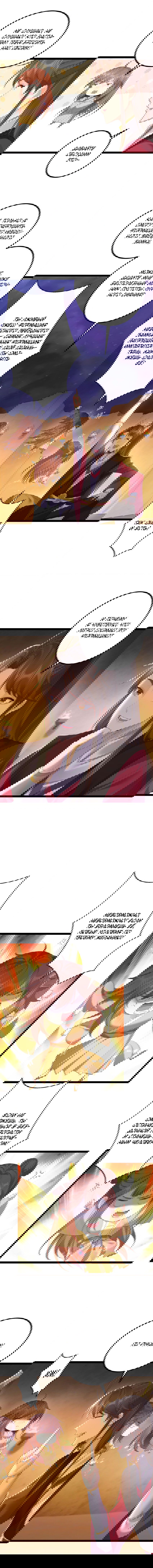 Манга Я стал злодеем в игре для бессмертных - Глава 113 Страница 6