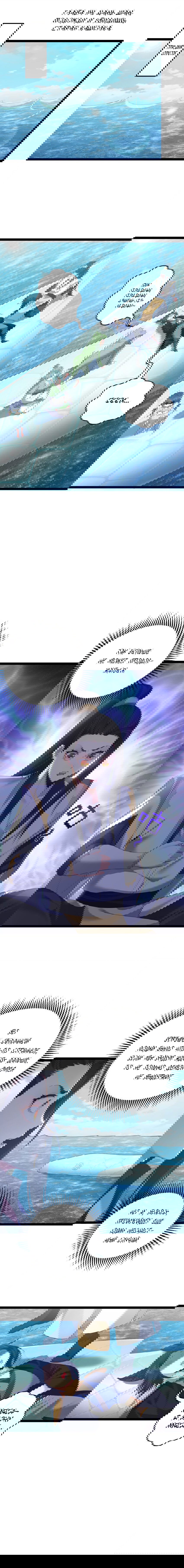 Манга Я стал злодеем в игре для бессмертных - Глава 114 Страница 3