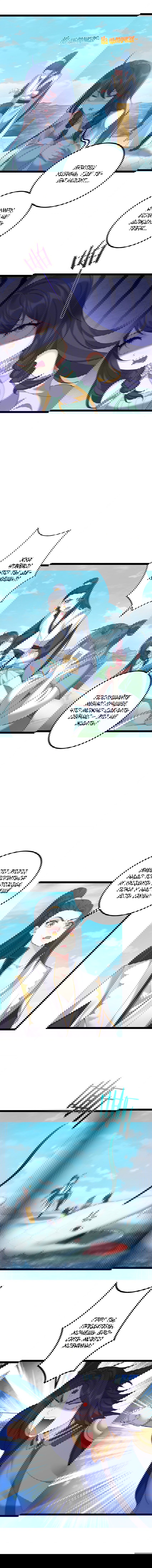 Манга Я стал злодеем в игре для бессмертных - Глава 114 Страница 4