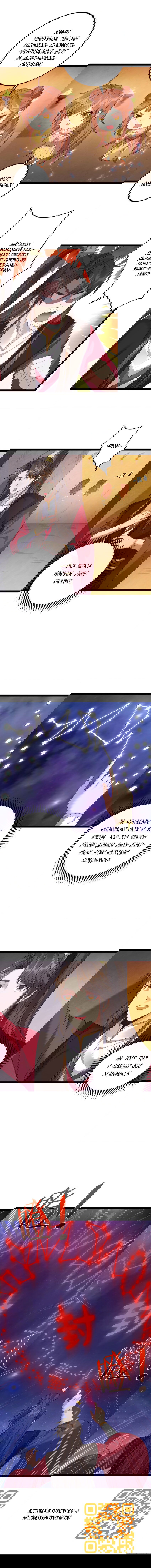 Манга Я стал злодеем в игре для бессмертных - Глава 114 Страница 8