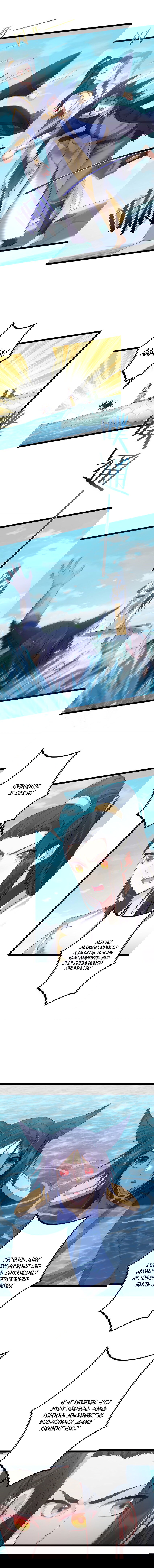 Манга Я стал злодеем в игре для бессмертных - Глава 114 Страница 5