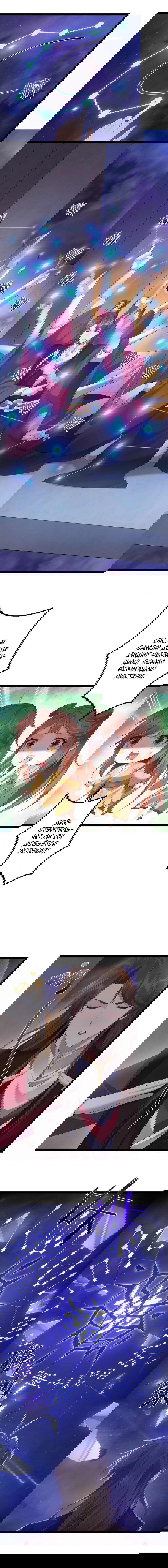 Манга Я стал злодеем в игре для бессмертных - Глава 115 Страница 5