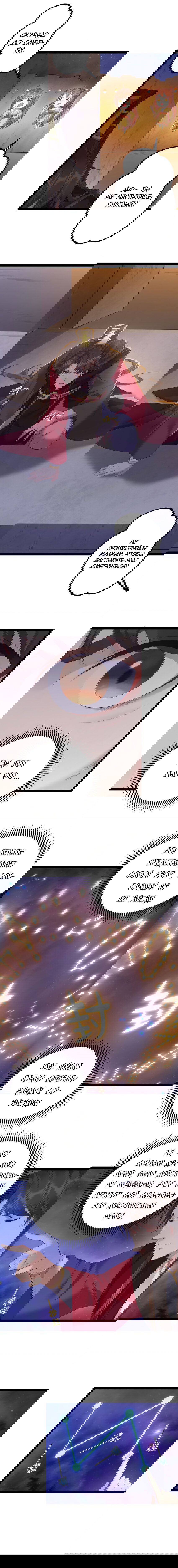 Манга Я стал злодеем в игре для бессмертных - Глава 115 Страница 4