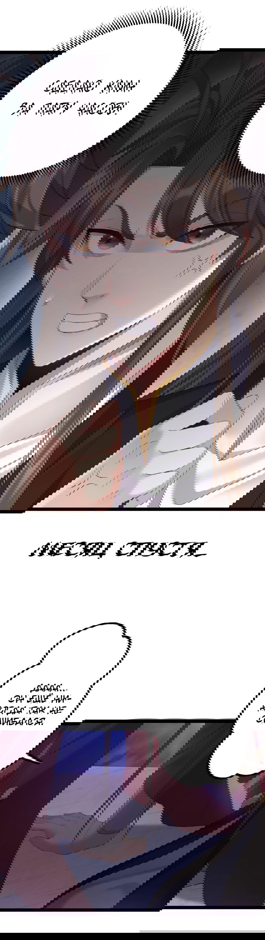 Манга Я стал злодеем в игре для бессмертных - Глава 115 Страница 9