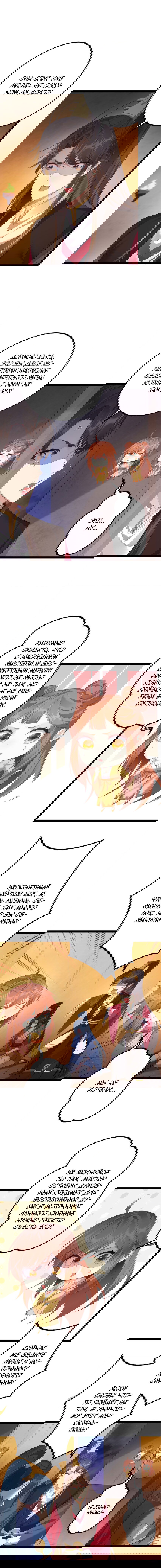 Манга Я стал злодеем в игре для бессмертных - Глава 115 Страница 7