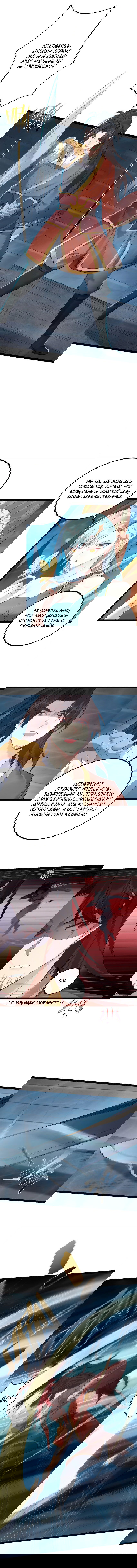 Манга Я стал злодеем в игре для бессмертных - Глава 116 Страница 6