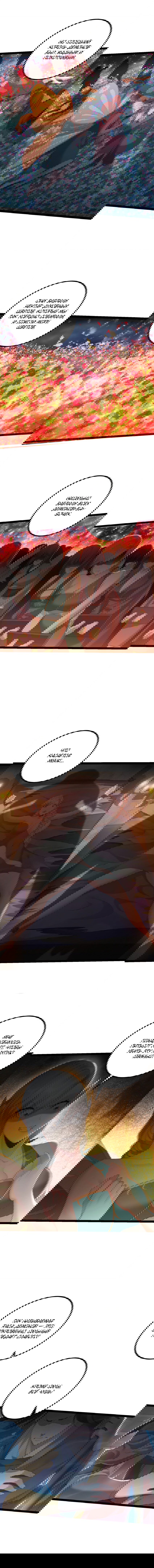 Манга Я стал злодеем в игре для бессмертных - Глава 117 Страница 7