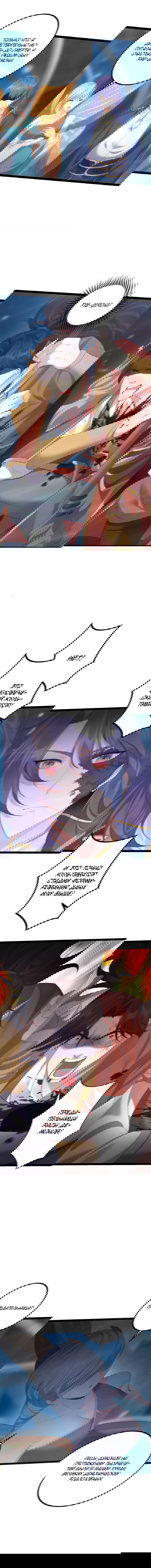 Манга Я стал злодеем в игре для бессмертных - Глава 117 Страница 5