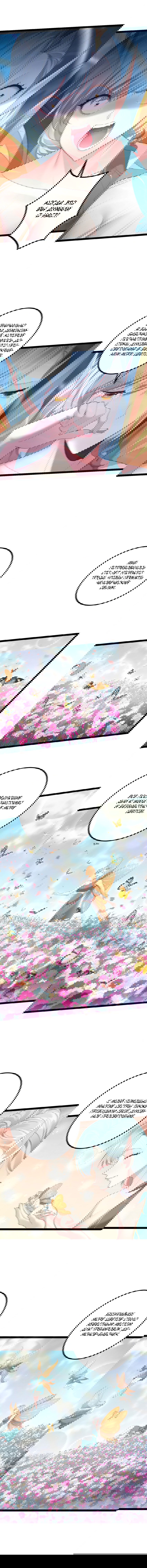 Манга Я стал злодеем в игре для бессмертных - Глава 117 Страница 6