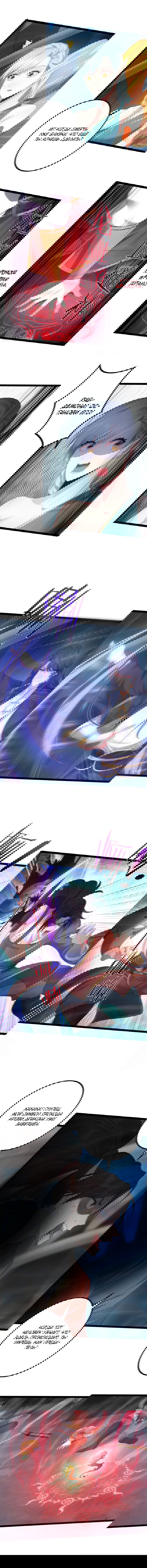 Манга Я стал злодеем в игре для бессмертных - Глава 117 Страница 8