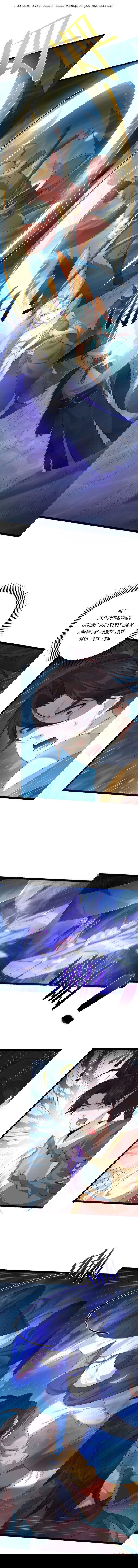 Манга Я стал злодеем в игре для бессмертных - Глава 117 Страница 3