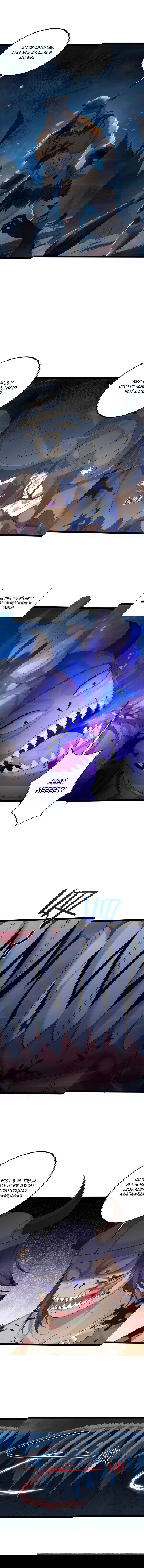 Манга Я стал злодеем в игре для бессмертных - Глава 118 Страница 4