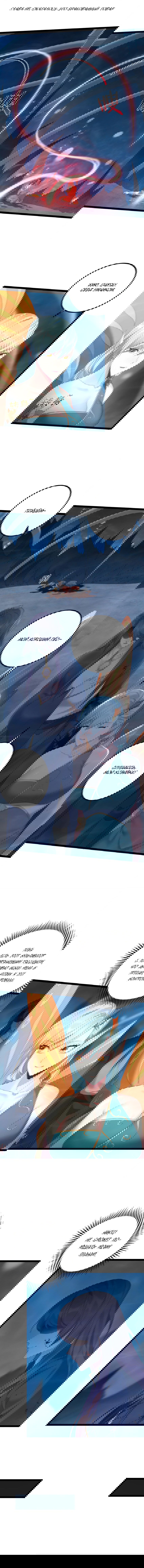 Манга Я стал злодеем в игре для бессмертных - Глава 118 Страница 3