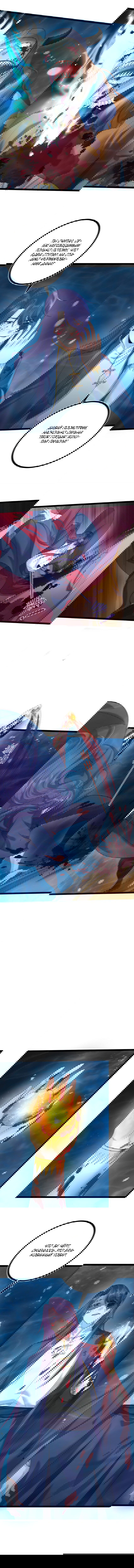 Манга Я стал злодеем в игре для бессмертных - Глава 118 Страница 8