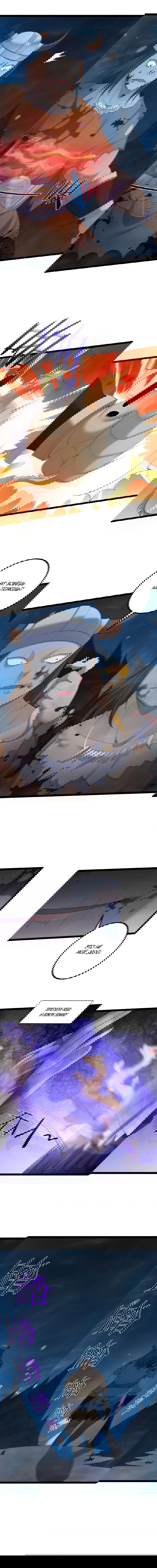 Манга Я стал злодеем в игре для бессмертных - Глава 118 Страница 5