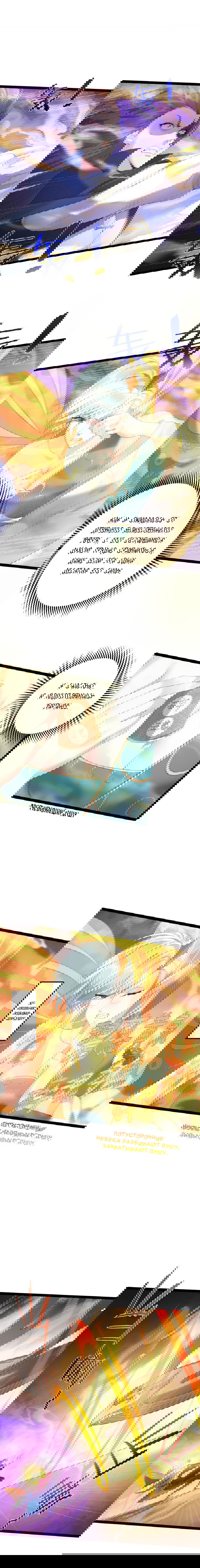 Манга Я стал злодеем в игре для бессмертных - Глава 119 Страница 5