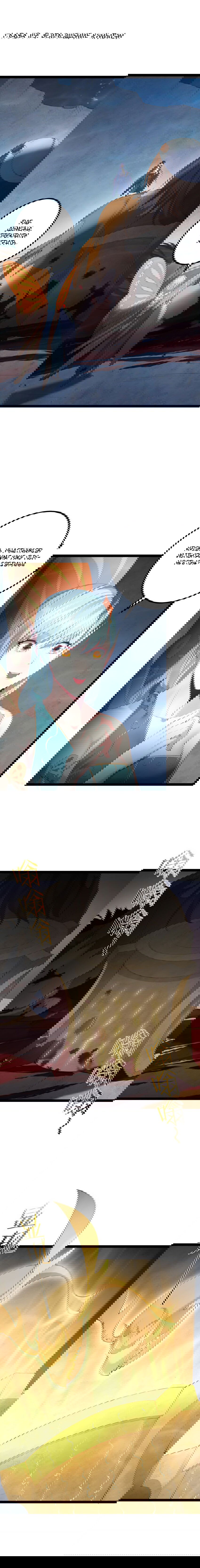 Манга Я стал злодеем в игре для бессмертных - Глава 119 Страница 3