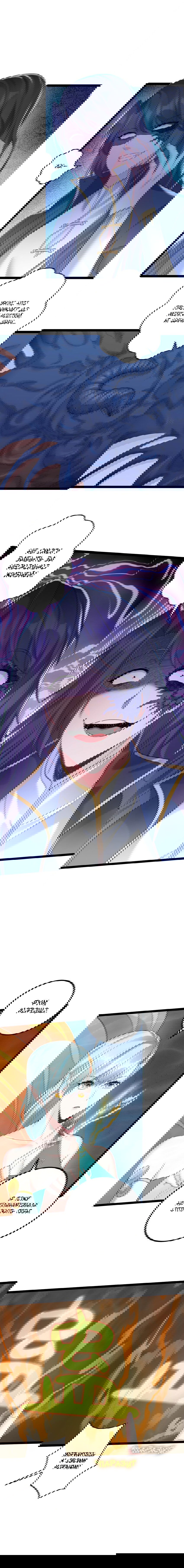 Манга Я стал злодеем в игре для бессмертных - Глава 119 Страница 8