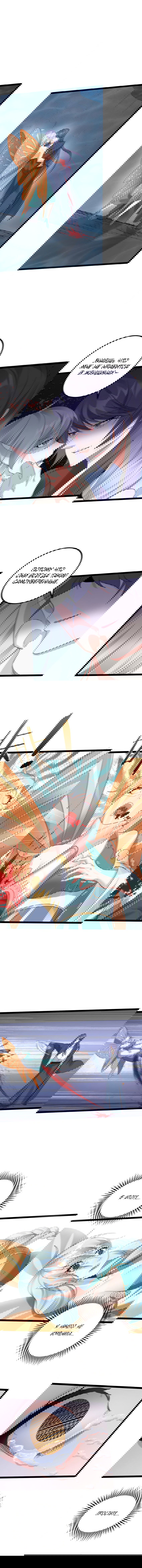 Манга Я стал злодеем в игре для бессмертных - Глава 120 Страница 5