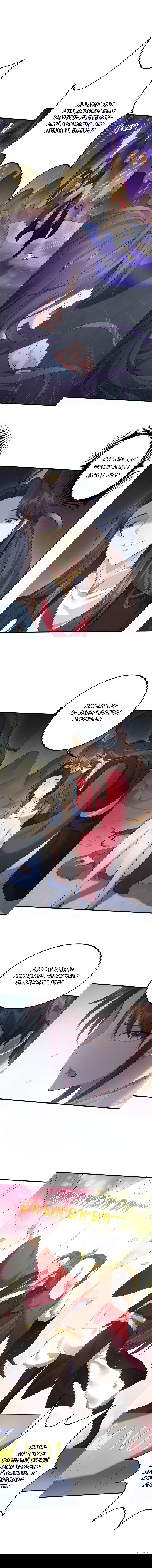 Манга Я стал злодеем в игре для бессмертных - Глава 120 Страница 8